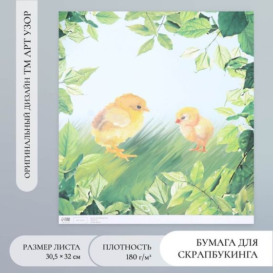 Бумага для скрапбукинга &quot;Цыплята на траве&quot; плотность 180 гр 30,5х32 см