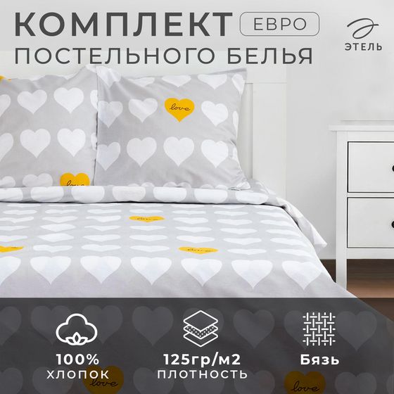 Постельное белье Этель евро &quot;Heart&quot; 200*217см,220*240см,70*70см-2 шт