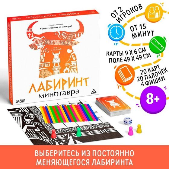 Настольная игра «Лабиринт Минотавра», 8+