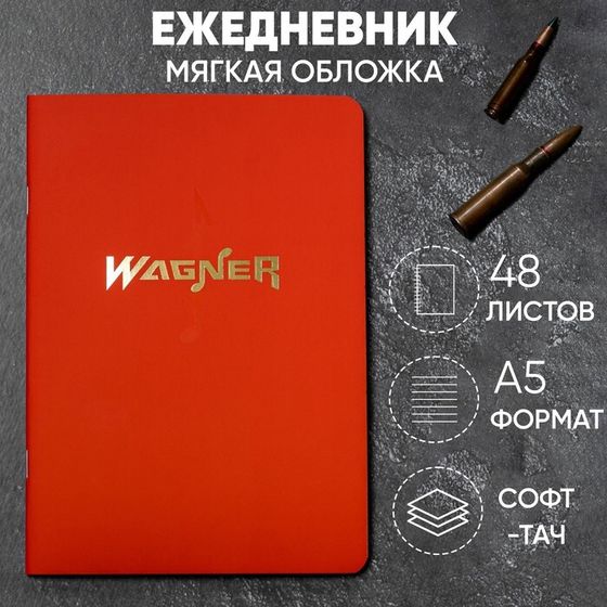 Блокнот «Wagner», софт-тач на скрепке , А5, 48 листов .