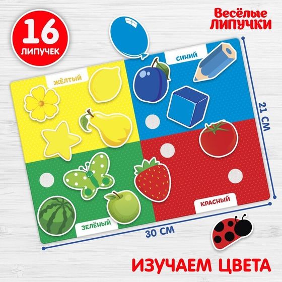 Игра на липучках «Цвета», МИНИ