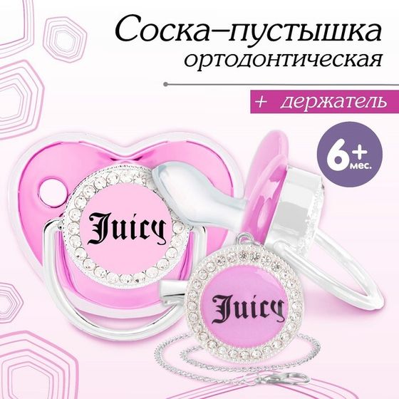 Соска - пустышка силиконовая ортодонтическая M&amp;B «JUICY», от 6 мес., с колпачком, держатель - цепочка, розовый/серебло, стразы