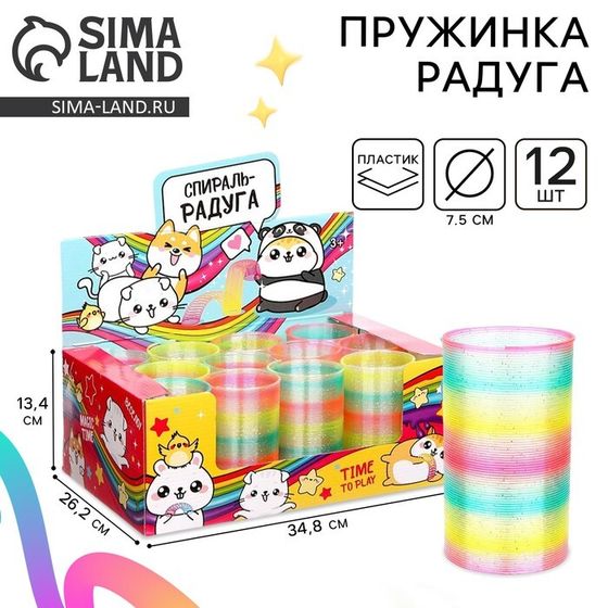 Пружинка - радуга «Пушистики», в шоубоксе