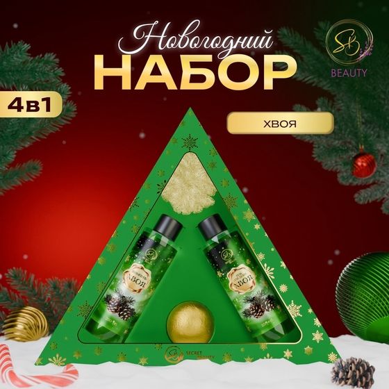 Новогодний подарочный набор косметики «Новогодний экспресс», с ароматом хвои и корицы. Зеленая серия