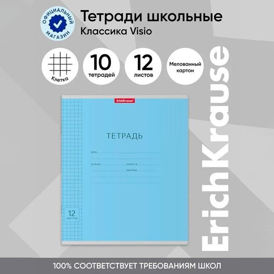 Тетрадь 12 листов в клетку, ErichKrause &quot;Классика&quot;, обложка мелованный картон, блок офсет 100% белизна, голубая