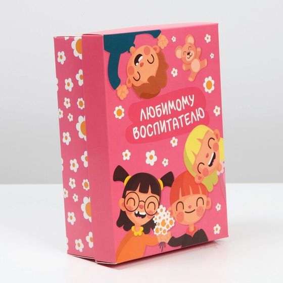 !Коробка складная «Любимому воспитателю», 21 × 15 × 7 см
