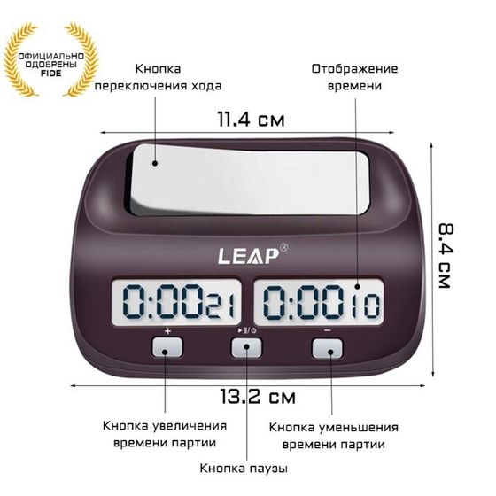 Шахматные часы, электронные, LEAP FIDE, PQ9907S, 13.2 х 3.5 см, 1 АА