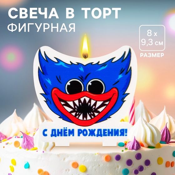 Свеча для торта «С Днем Рождения!», Монстр