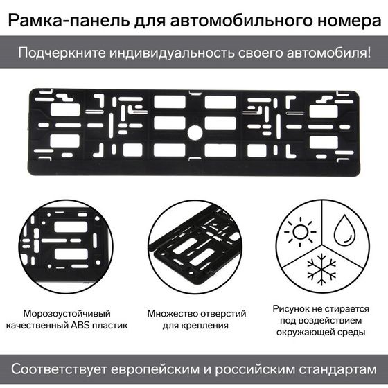 Рамка для автомобильного номера, черная