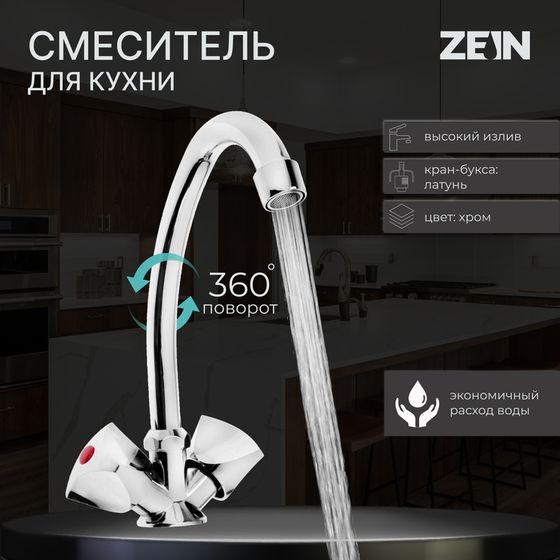 Смеситель для кухни ZEIN Z80103, двухвентильный, кран-букса латунь 1/2&quot;, без подводки, хром