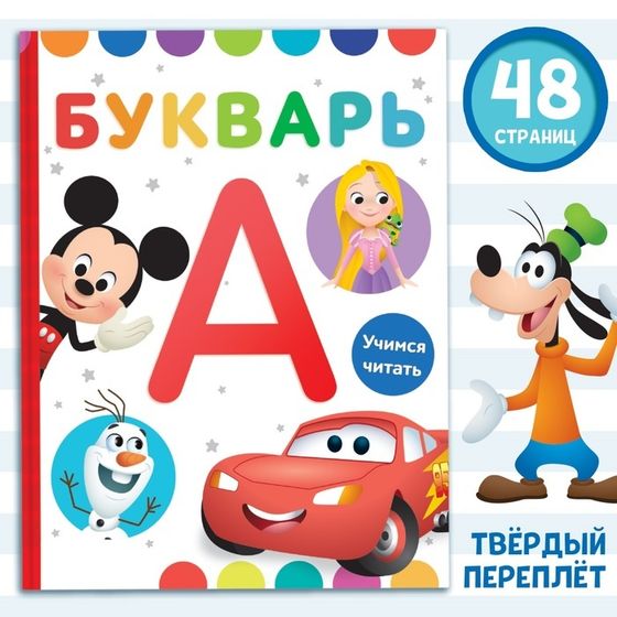 Букварь, 48 стр., Ми-Ми-Мишки