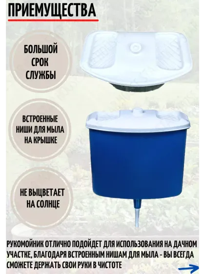!09 Умывальник, дачный подвесной, рукомойник, бак для воды 5 л. цвет синий