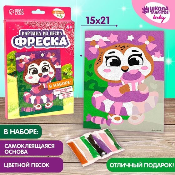 Фреска песком «Сова со сладостями», 7 цв