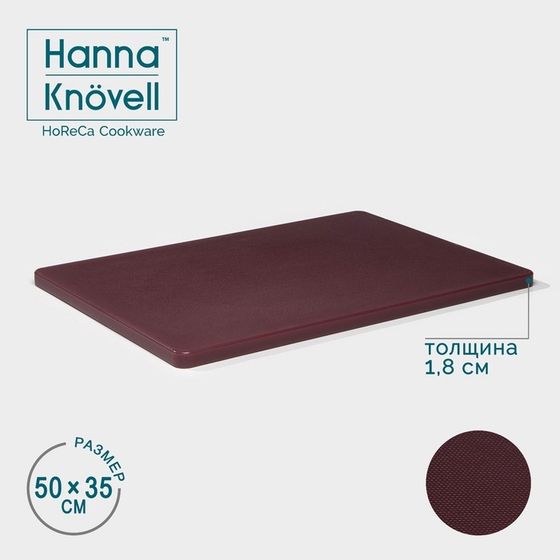 Доска профессиональная разделочная Hanna Knövell, 50×35×1,8 см, цвет бордовый