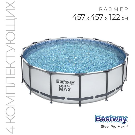 Бассейн каркасный Steel Pro MAX, 457 х 122 см, фильтр-насос, лестница, тент, 56438 Bestway