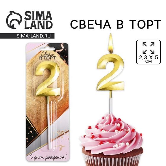 Свеча для торта, цифра «2», 11,5 х 2,3 см