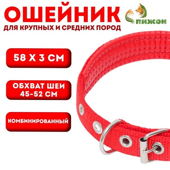 Ошейник &quot;Комфорт&quot; комбинированный (полиэстер, искусственная кожа), 58 х 3 см, ОШ 45-52 см, красный 6