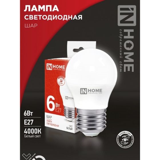 Лампа светодиодная IN HOME LED-ШАР-VC, Е27, 6 Вт, 230 В, 4000 К, 540 Лм