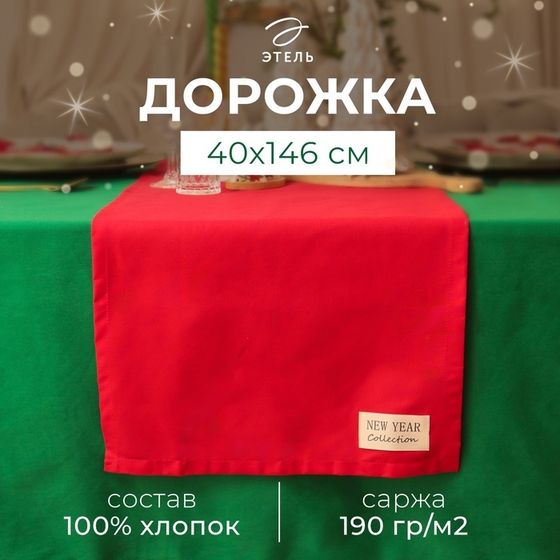 Дорожка на стол Этель New year collection 40х146 см, цв.красный, 100% хл, саржа 190 г/м2