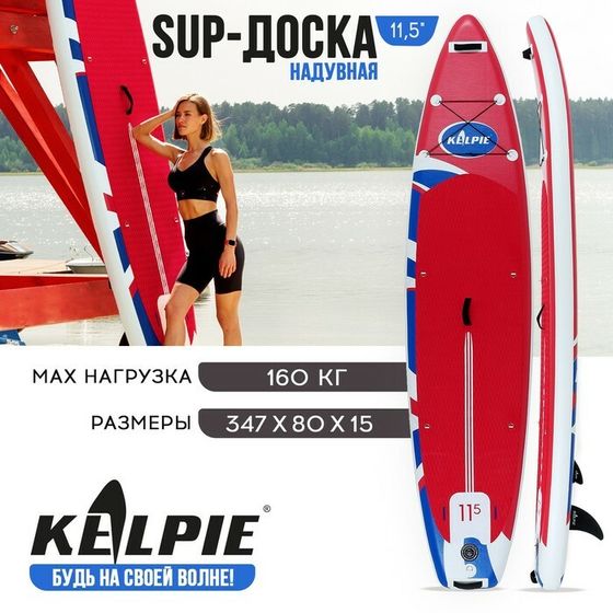 SUP доска надувная TOURING KELPIE 11.5&quot;, 347х80х15 см