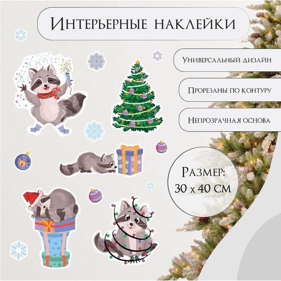 Наклейка интерьерная цветная &quot;Енотики и Новый год&quot; 30х40 см