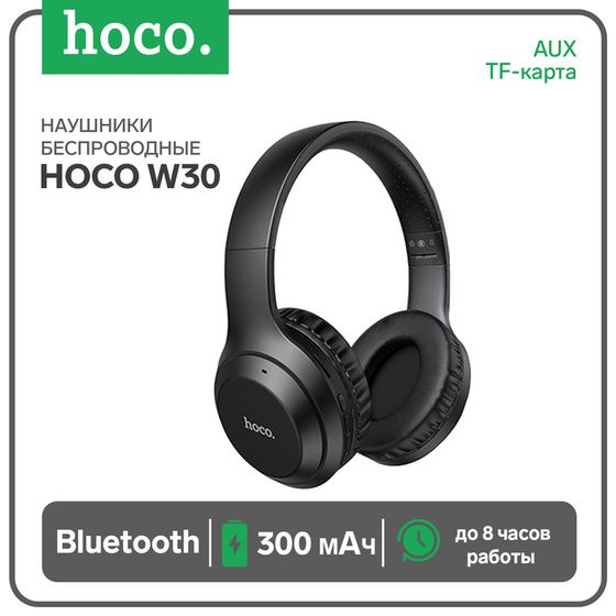 Наушники Hoco W30, беспроводные, полноразмерные, Bluetooth 5.0, 300 мАч, чёрные