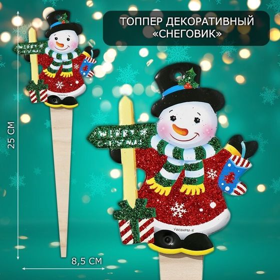 Топпер декоративный &quot;Снеговик&quot; 8,5х25 см