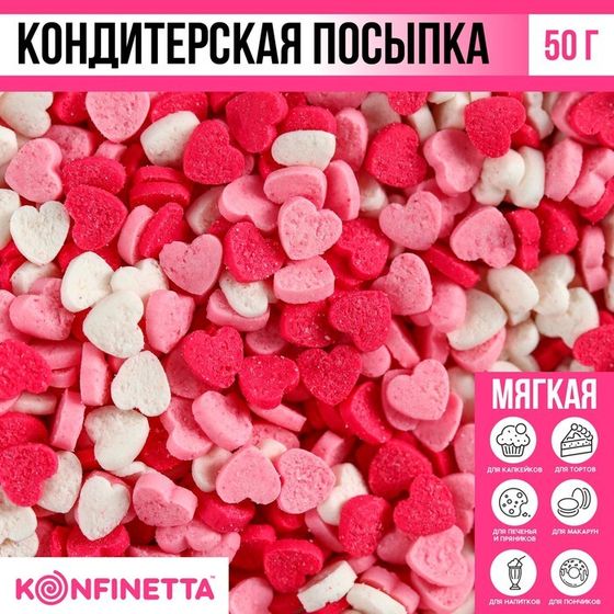 Посыпка кондитерская «Сердечки»: розовая, красная, белая, 50 г.