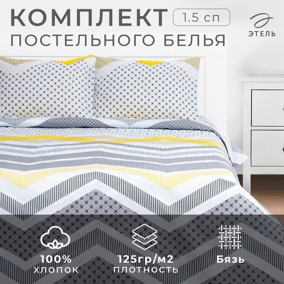 Постельное бельё Этель 1.5сп Gray geometry 143х215см,150х214см,50х70см-2 шт, бязь, 125 г/м2