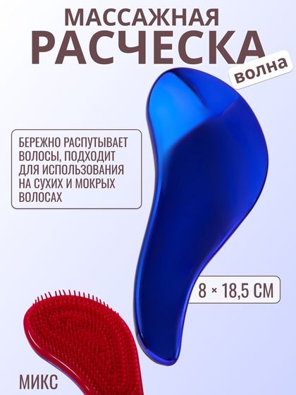 Расчёска массажная, 8 × 18,5 см, PVC коробка, цвет МИКС