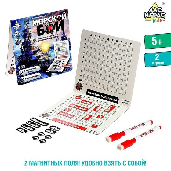 Настольная игра «Морской бой», 2 игрока, 5+