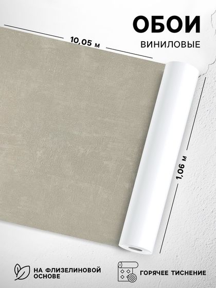 Обои виниловые горячего тиснения Erismann «Light4 60271-08», 10.05×1.06 м