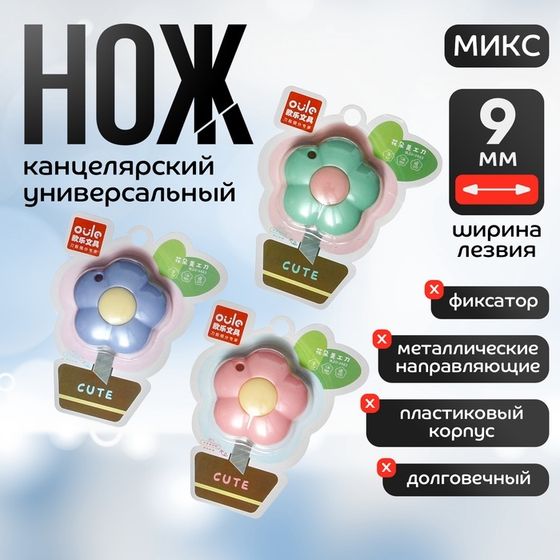 Нож канцелярский пластиковый, &quot;Цветок&quot;, 9 мм, МИКС