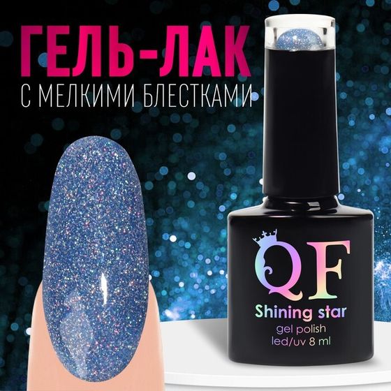 Гель лак для ногтей, светоотражающий, 3-х фазный, 8мл, LED/UV, цвет синий (048)