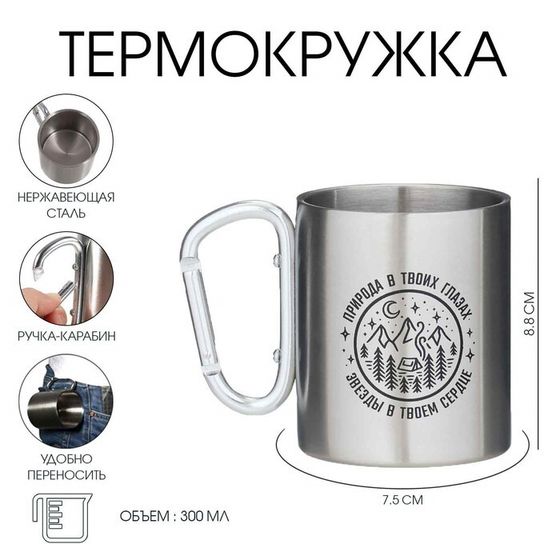 Термокружка, 300 мл, «Природа в твоих глазах»