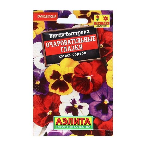 Семена Цветов Виола &quot;Очаровательные глазки&quot;, смесь сортов, 20 шт