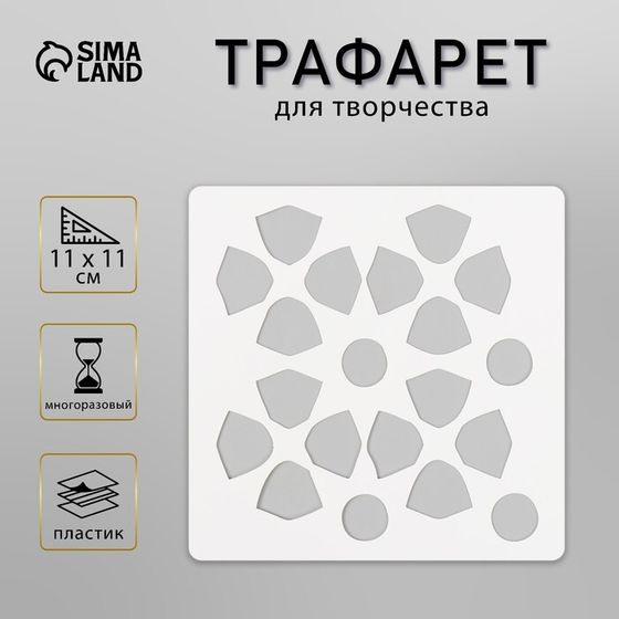 Трафарет плитка 11х11 см