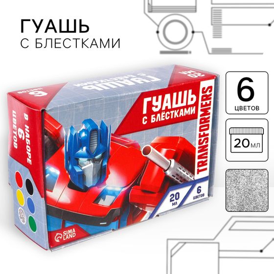 УЦЕНКА Гуашь 5 цветов + 1 цвет с блёстками по 20 мл Transformers