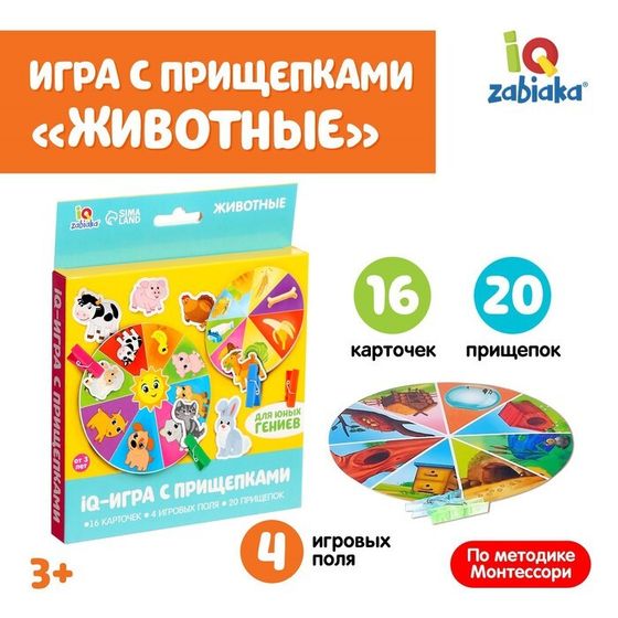 Развивающая игра с прищепками «Животные», по методике Монтессори