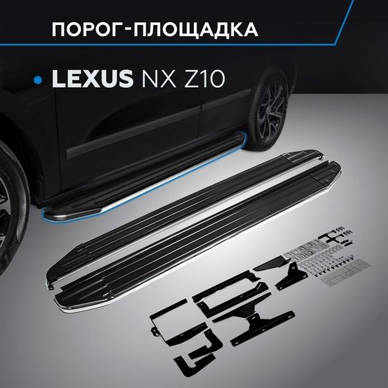 Пороги на автомобиль &quot;Premium&quot; Rival для Lexus NX 2014-2017, 173 см, 2 шт., алюминий, A173ALP.3202.1