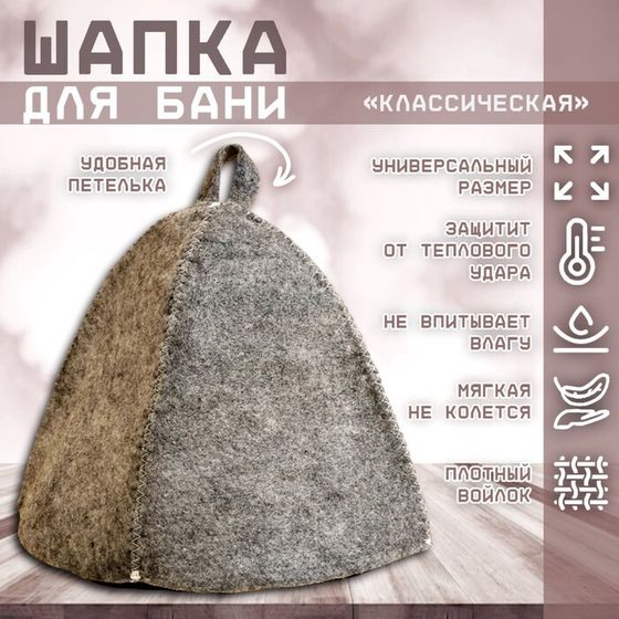 Шапка для бани &quot;Классическая&quot; темная