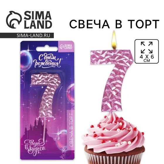 Свеча для торта, цифра «7», розовая, 10 х 4 см