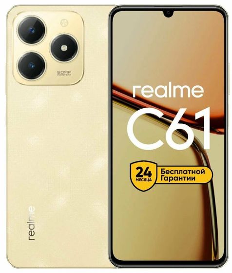 Смартфон Realme C61 8/256Gb блестящий золотой (RMX3930/6941764442771)