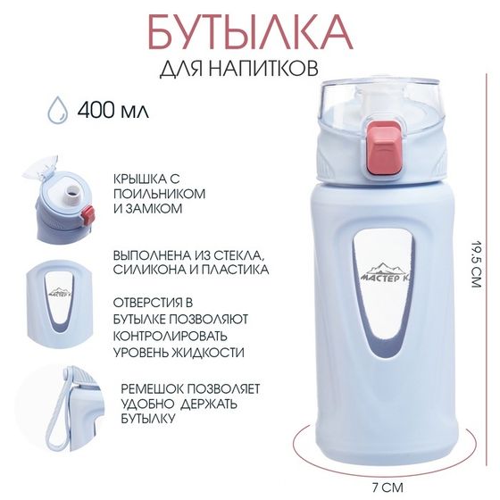 Бутылка для воды, 400 мл, 19.5 х 7 х 5.2 см, стеклянная, голубая