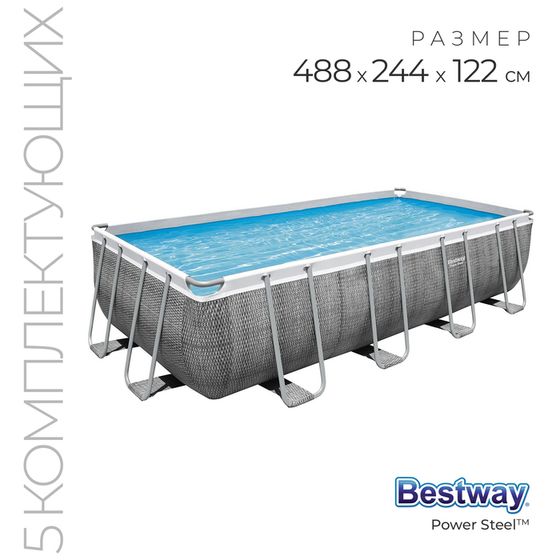 Бассейн каркасный Bestway Power Steel, 488×244×122 см, фильтр-насос, лестница, тент, диспенсер, 56996