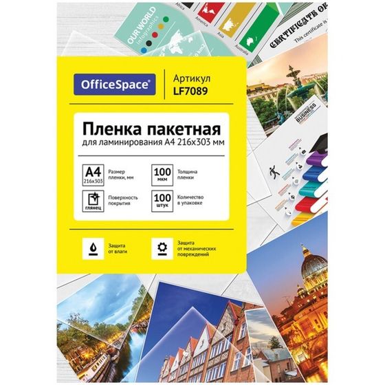 Пленка для ламинирования A4 216х303 мм, 100 мкм, 100 штук, глянцевые, OfficeSpace