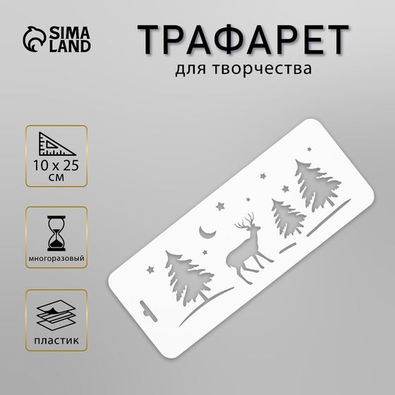 Трафарет бордюрный пластиковый  &quot;Олень в лесу&quot; пластик, 10х25 см (НГб-51)