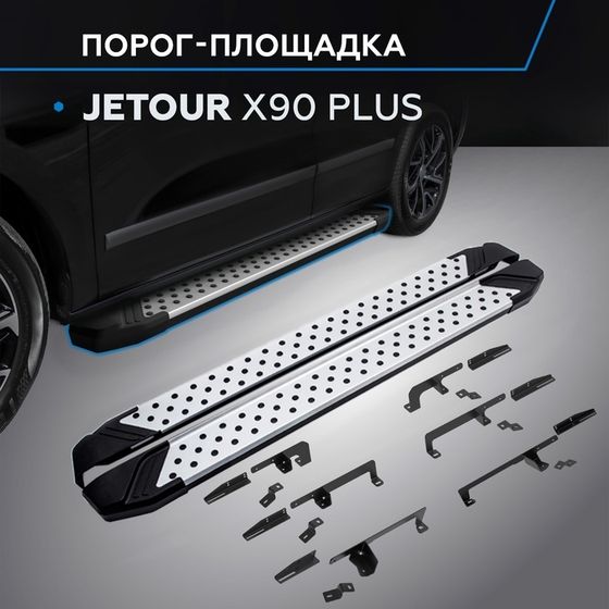 Пороги Rival Bmw-Style круг для Jetour X90 Plus 2023-н.в., 193 см, 2 шт., алюминий