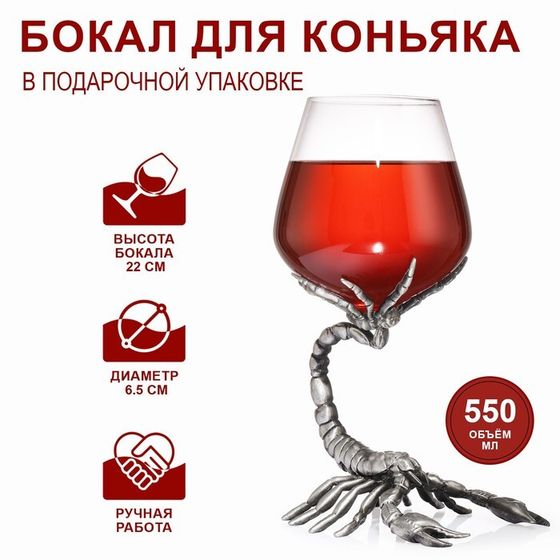 Бокал для коньяка &quot;Скорпион&quot;, 550 мл, серебро