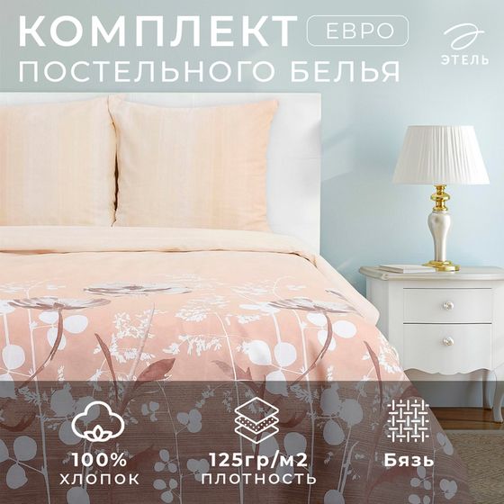 Постельное бельё &quot;Этель&quot; евро Кремовое утро 200х217 см, 240*220 см, 70х70 см - 2 шт., 100% хлопок, бязь 125 г/м²